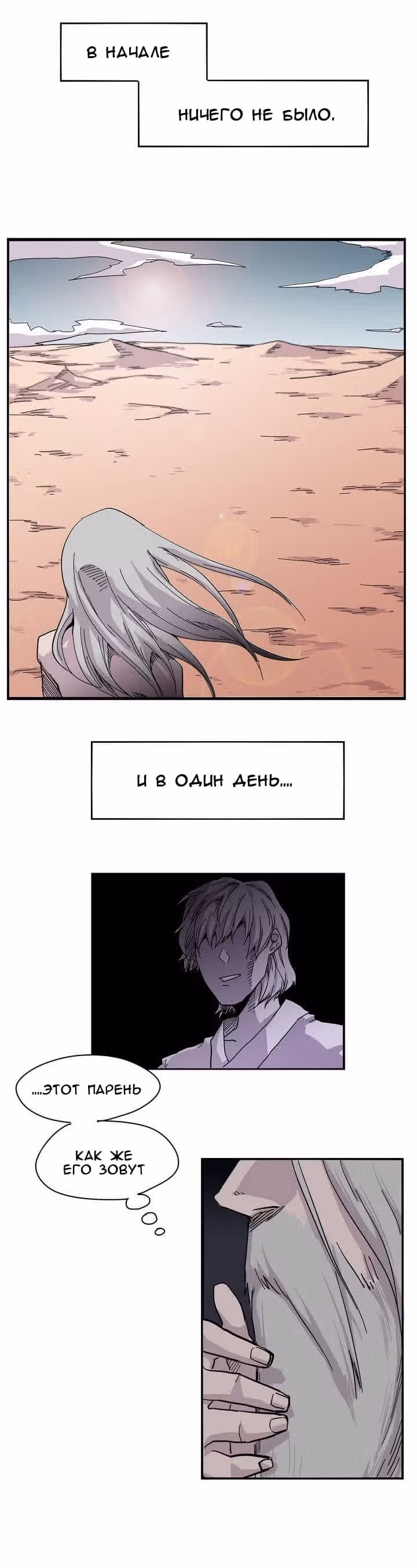 Эпос о Гильгамеше — Том 1 · Глава 0, страница 1