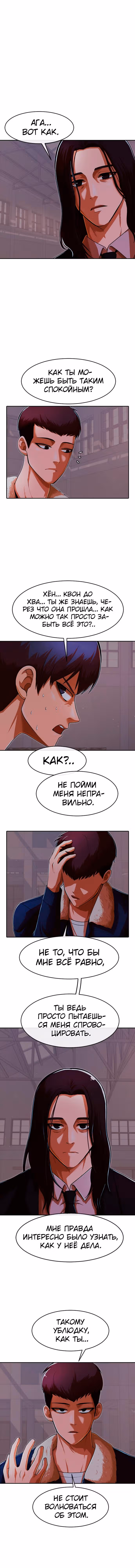 Девушка из анонимного чата! — Том 19 · Глава 171, страница 3