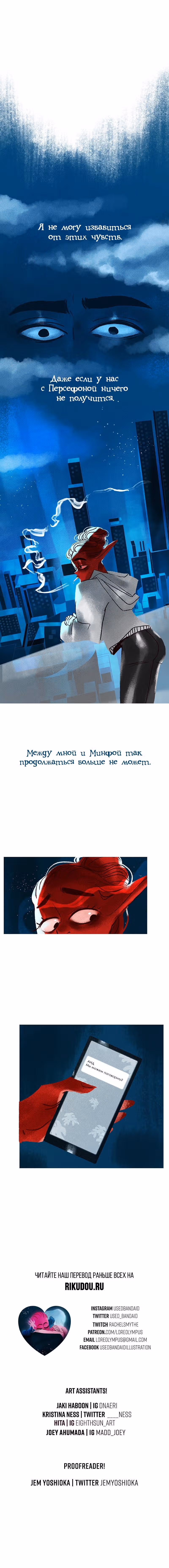 Предания Олимпа — Том 1 · Глава 102, страница 9