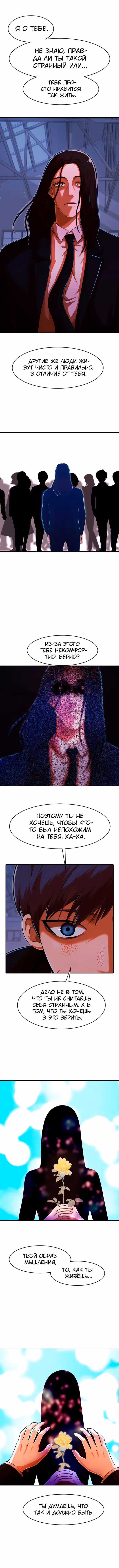 Девушка из анонимного чата! — Том 20 · Глава 175, страница 4