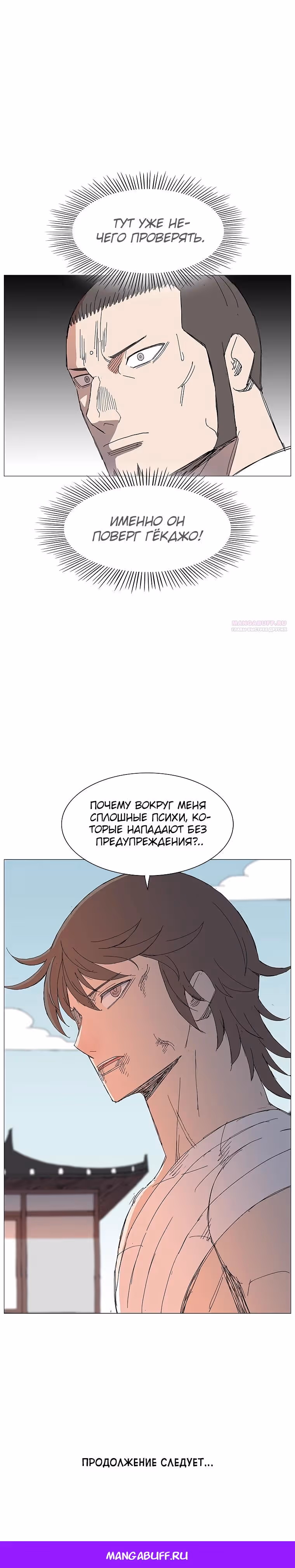 Возвышение Легенды Боевых Искусств! — Том 1 · Глава 54, страница 26