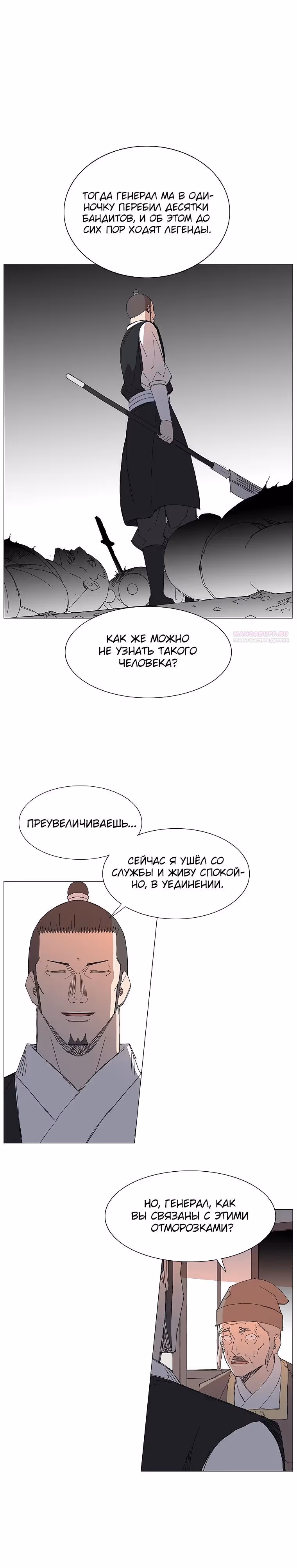 Возвышение Легенды Боевых Искусств! — Том 1 · Глава 54, страница 10