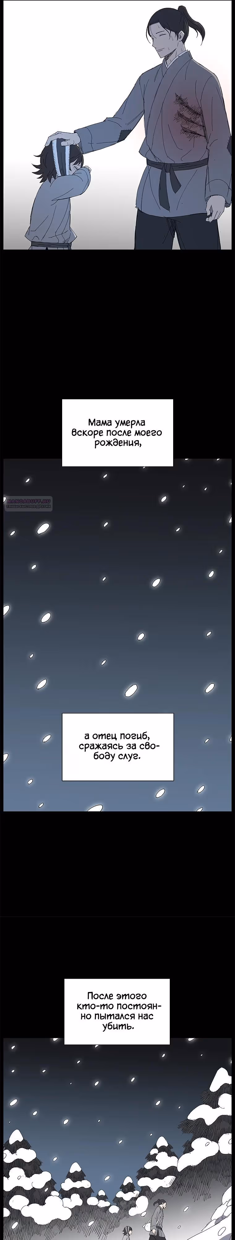 Возвышение Легенды Боевых Искусств! — Том 1 · Глава 51, страница 6