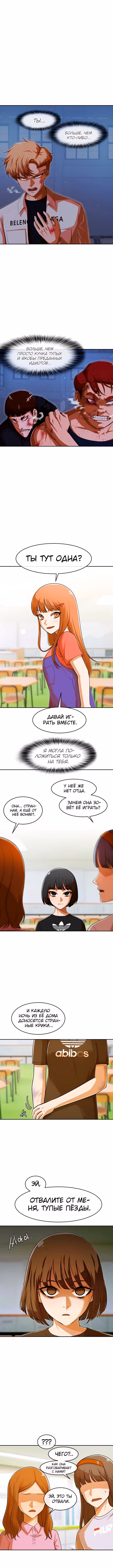 Девушка из анонимного чата! — Том 20 · Глава 178, страница 4