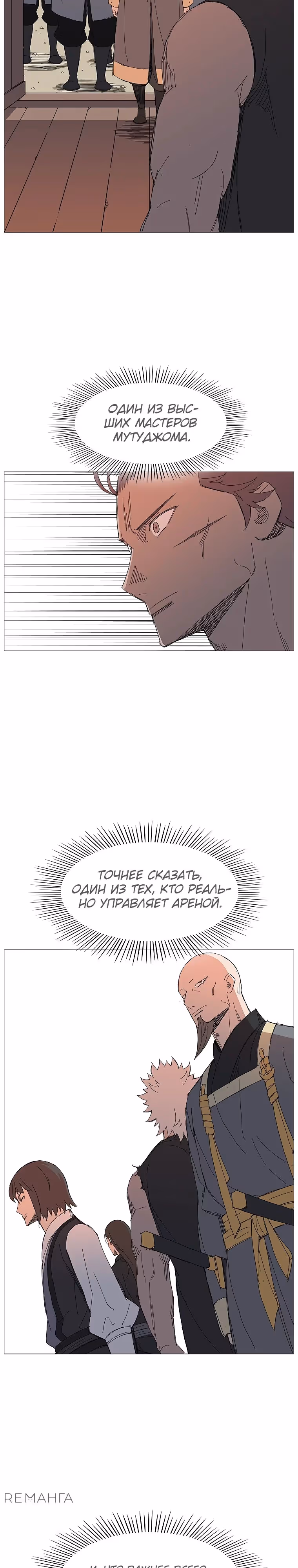 Возвышение Легенды Боевых Искусств! — Том 1 · Глава 50, страница 3
