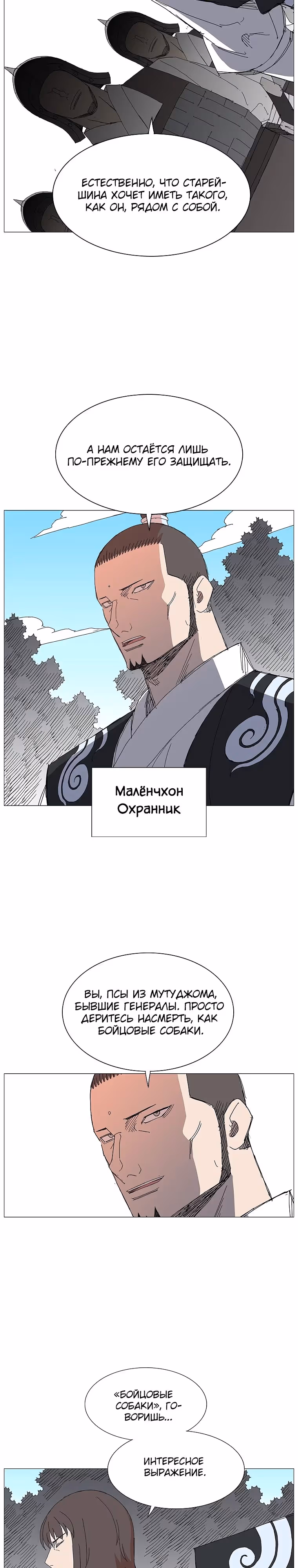 Возвышение Легенды Боевых Искусств! — Том 1 · Глава 49, страница 5