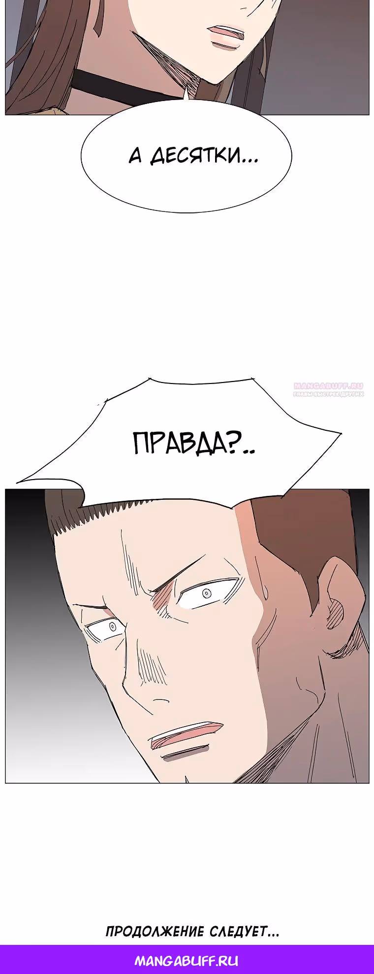 Возвышение Легенды Боевых Искусств! — Том 1 · Глава 47, страница 21