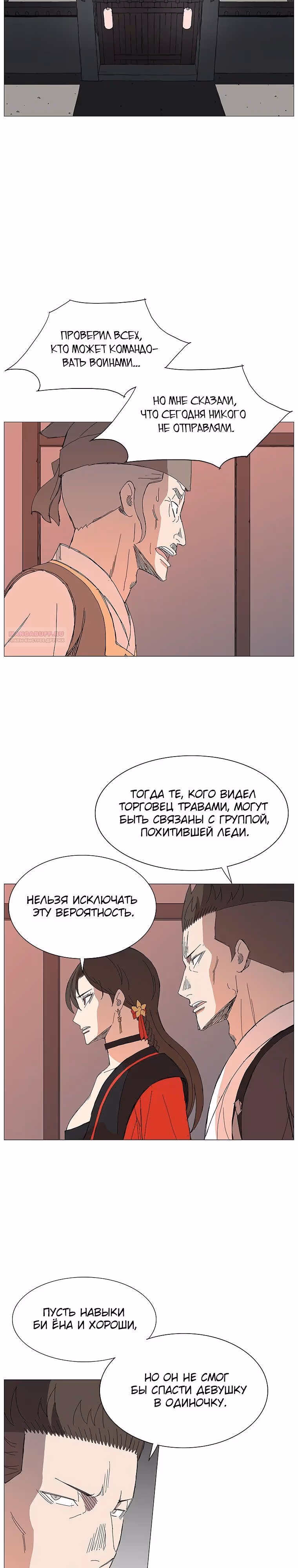 Возвышение Легенды Боевых Искусств! — Том 1 · Глава 47, страница 10