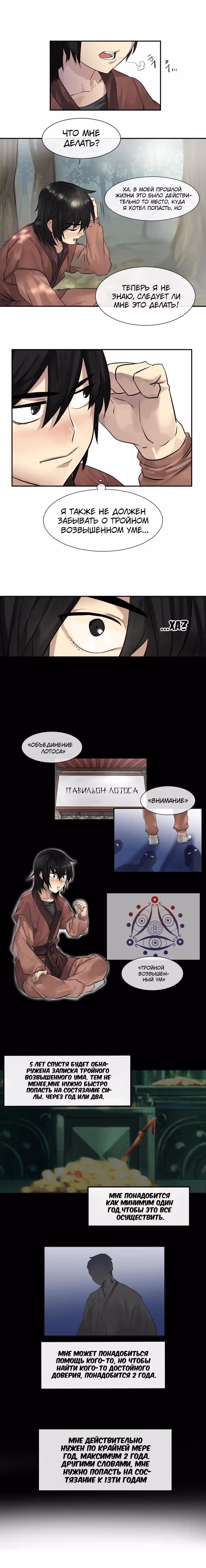 Бурный век — Том 1 · Глава 8, страница 3