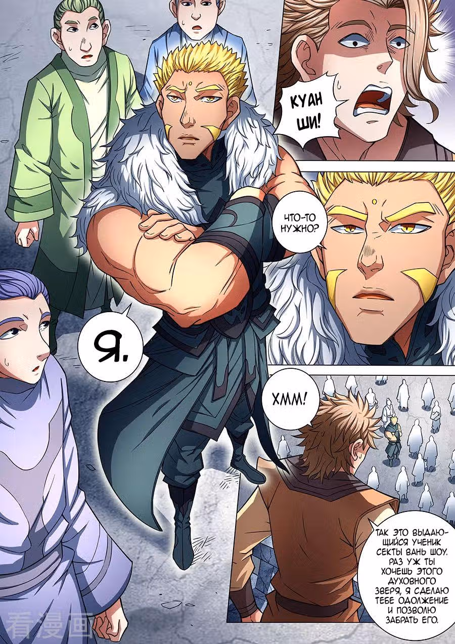 Бог боевых искусств — Том 1 · Глава 82, страница 19