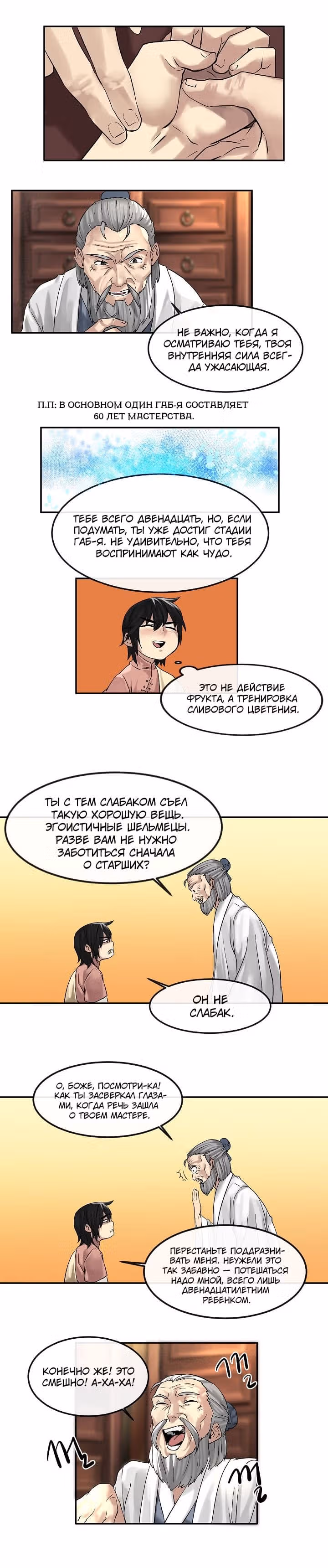 Бурный век — Том 1 · Глава 9, страница 12