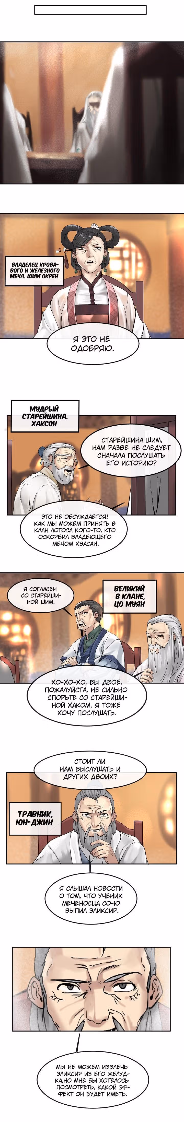 Бурный век — Том 1 · Глава 9, страница 4