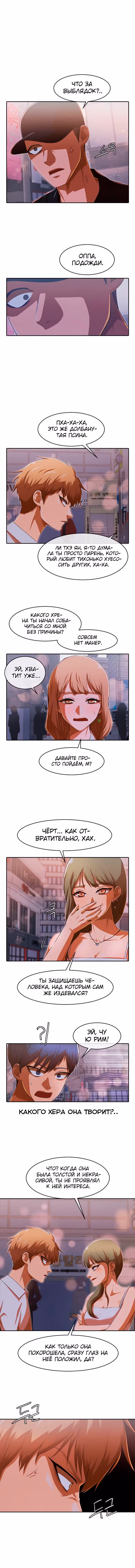 Девушка из анонимного чата! — Том 21 · Глава 182, страница 2