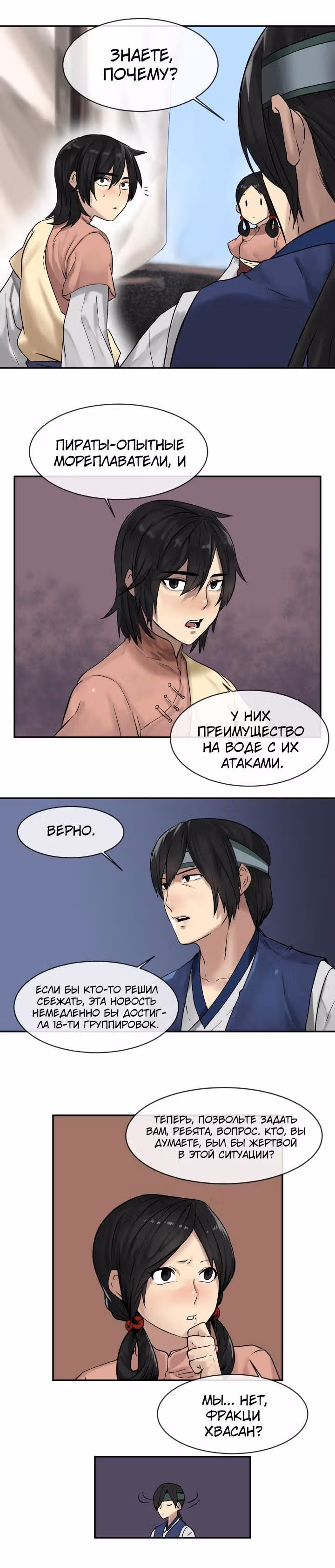 Бурный век — Том 1 · Глава 10, страница 11