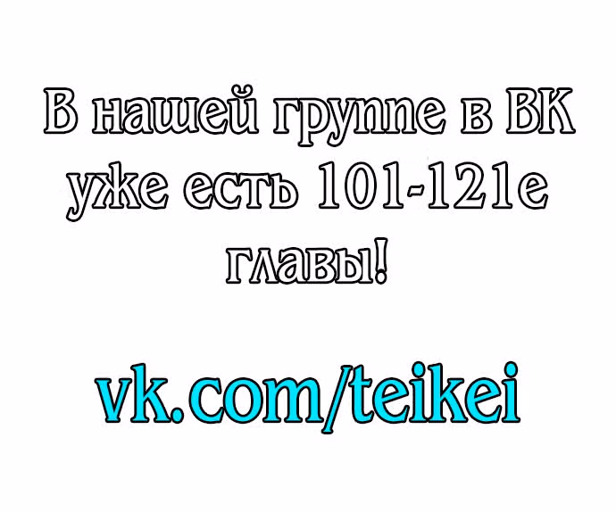 Боевой Континент 4 – Последний Бой — Том 1 · Глава 100, страница 18