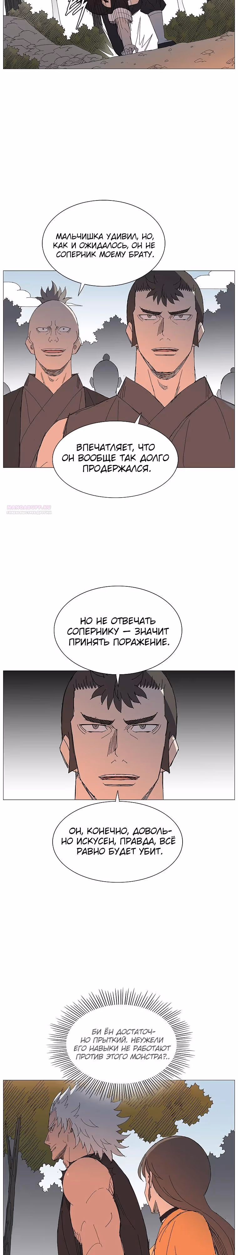 Возвышение Легенды Боевых Искусств! — Том 1 · Глава 44, страница 14