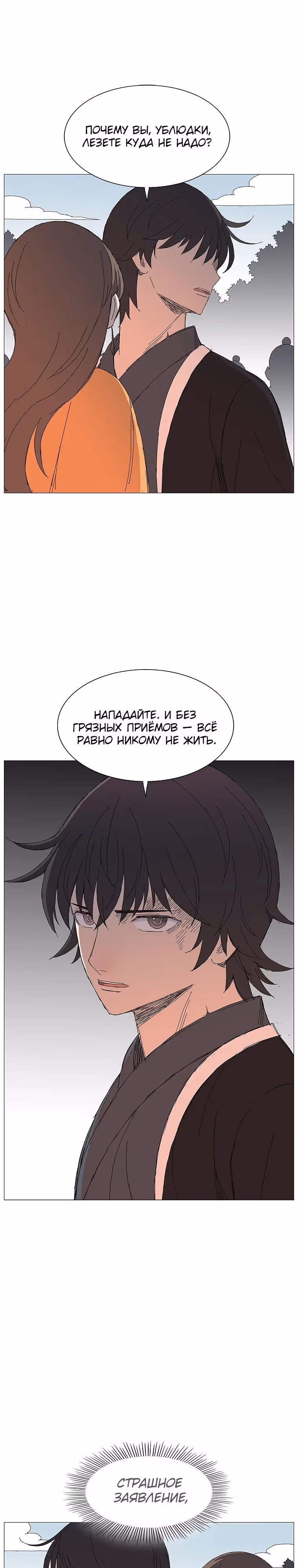 Возвышение Легенды Боевых Искусств! — Том 1 · Глава 44, страница 23