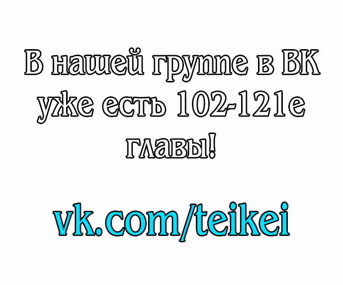 Боевой Континент 4 – Последний Бой — Том 1 · Глава 101, страница 19