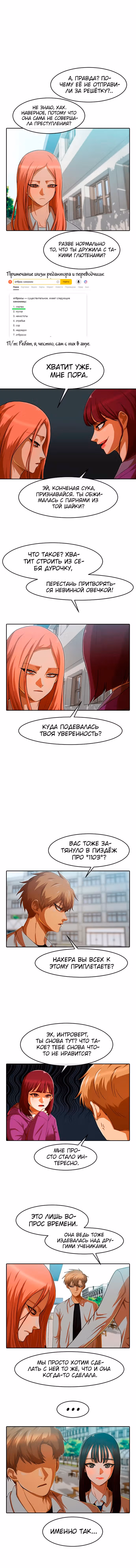 Девушка из анонимного чата! — Том 21 · Глава 184, страница 15