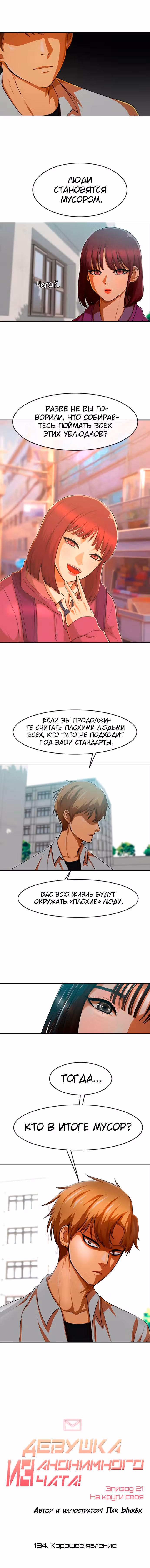 Девушка из анонимного чата! — Том 21 · Глава 184, страница 16