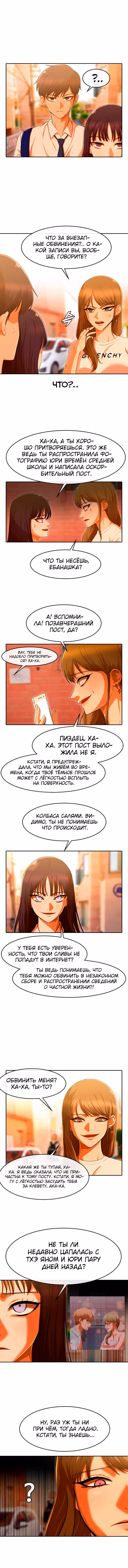 Девушка из анонимного чата! — Том 21 · Глава 184, страница 3