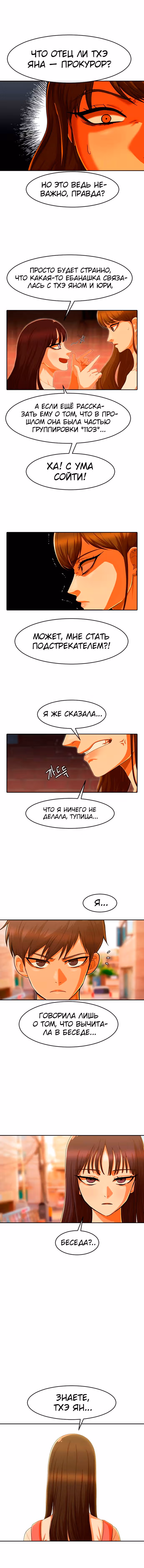 Девушка из анонимного чата! — Том 21 · Глава 184, страница 4