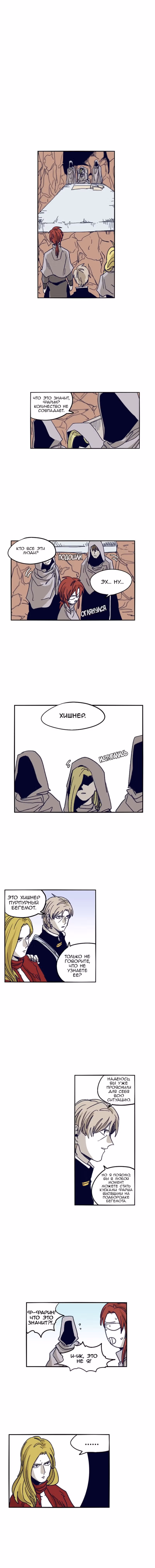 Эпос о Гильгамеше — Том 1 · Глава 94, страница 4