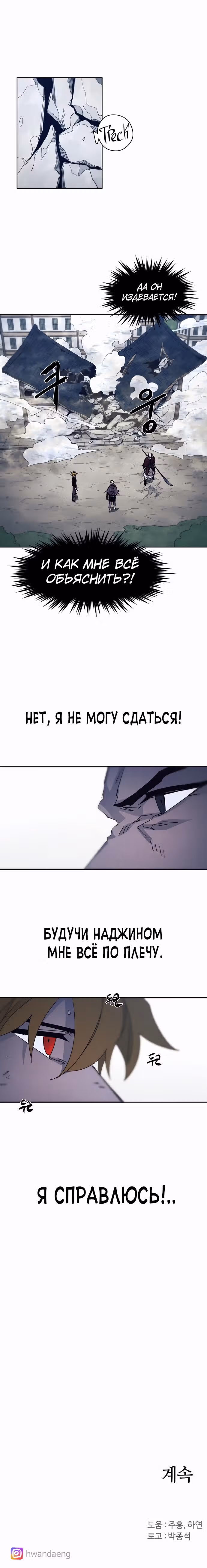 Рыцарь Огня — Том 1 · Глава 92, страница 6