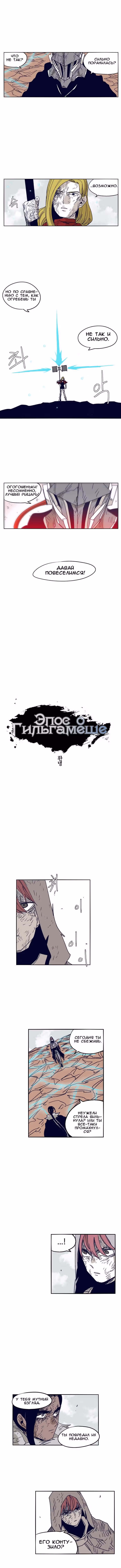 Эпос о Гильгамеше — Том 1 · Глава 102, страница 2