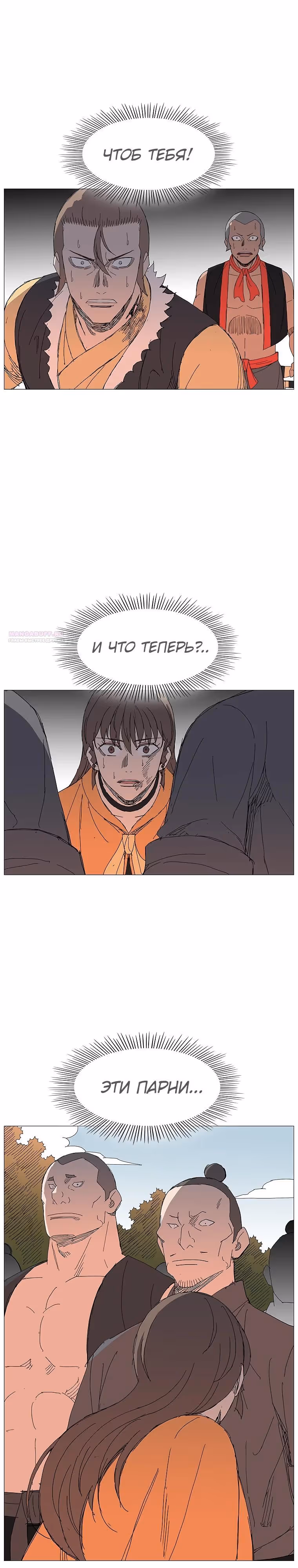 Возвышение Легенды Боевых Искусств! — Том 1 · Глава 42, страница 22