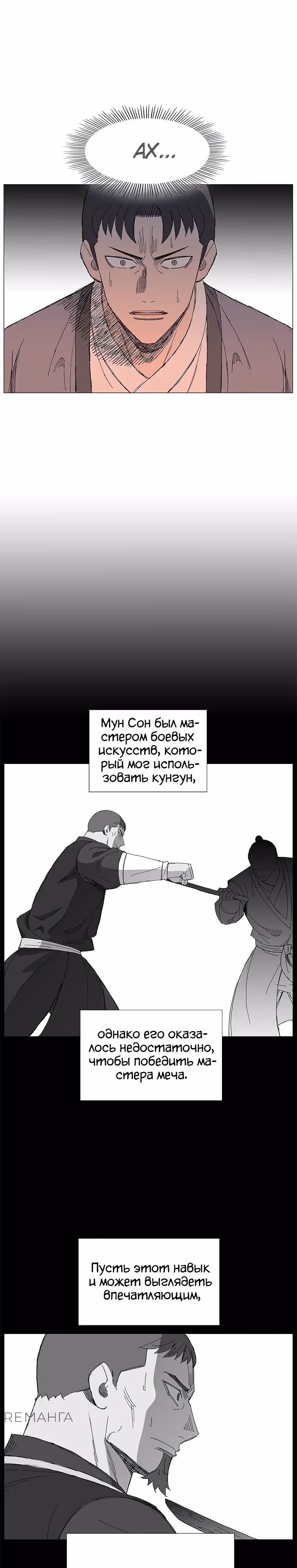 Возвышение Легенды Боевых Искусств! — Том 1 · Глава 42, страница 4