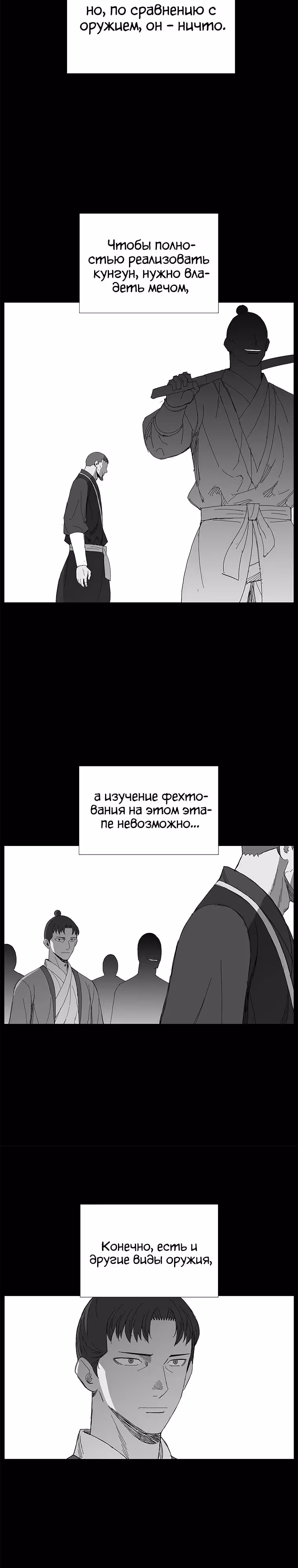 Возвышение Легенды Боевых Искусств! — Том 1 · Глава 42, страница 5