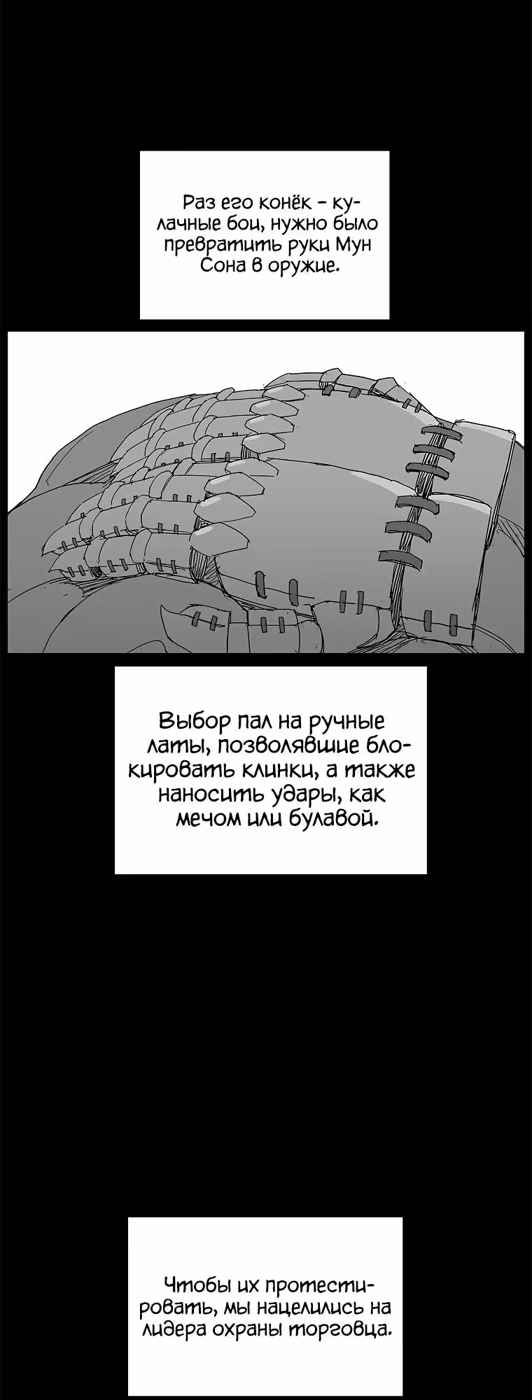 Возвышение Легенды Боевых Искусств! — Том 1 · Глава 42, страница 8