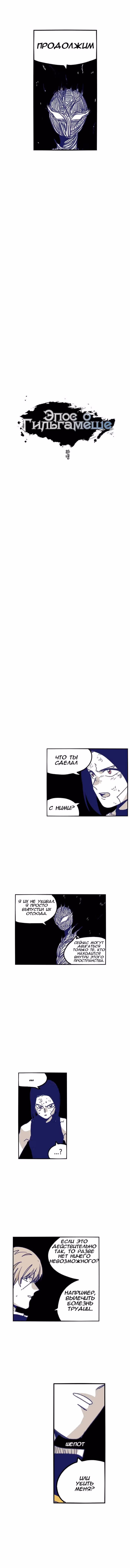 Эпос о Гильгамеше — Том 1 · Глава 116, страница 2
