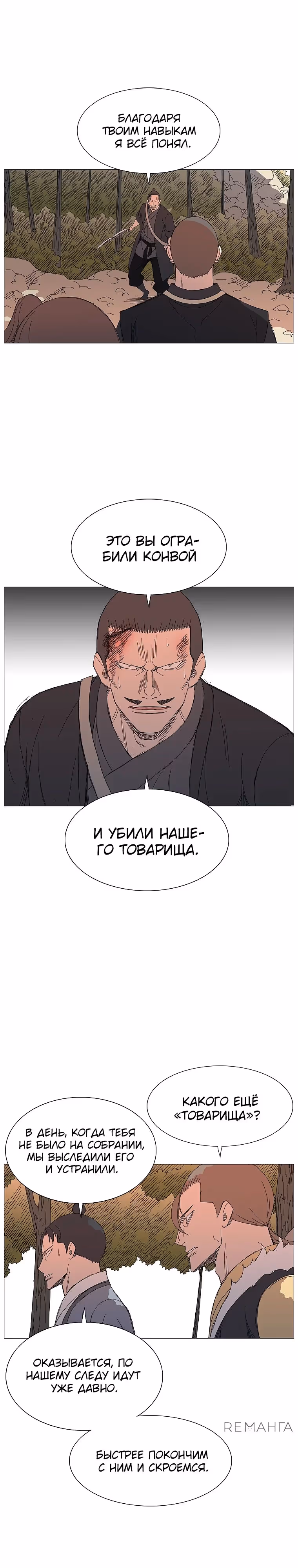 Возвышение Легенды Боевых Искусств! — Том 1 · Глава 40, страница 19