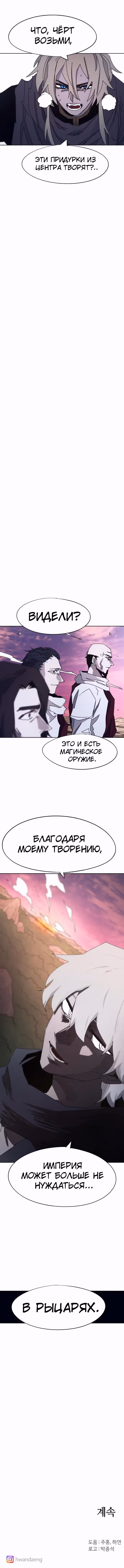 Рыцарь Огня — Том 1 · Глава 97, страница 6