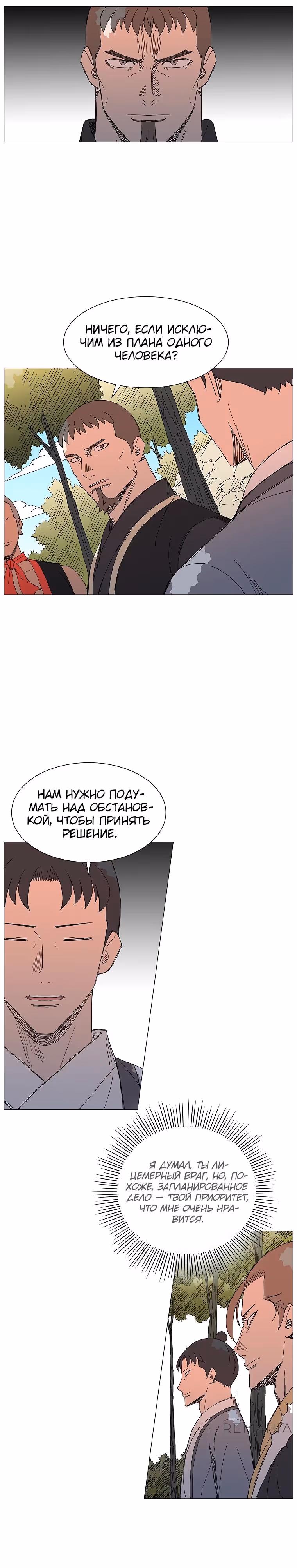 Возвышение Легенды Боевых Искусств! — Том 1 · Глава 39, страница 9