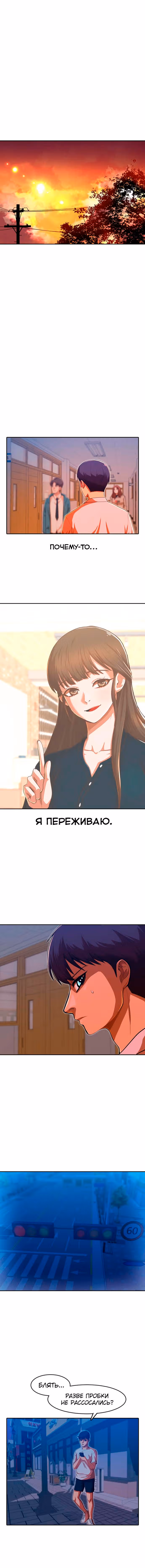 Девушка из анонимного чата! — Том 22 · Глава 189, страница 12