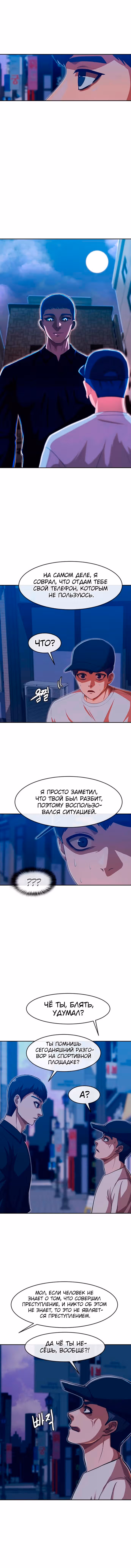 Девушка из анонимного чата! — Том 22 · Глава 189, страница 15