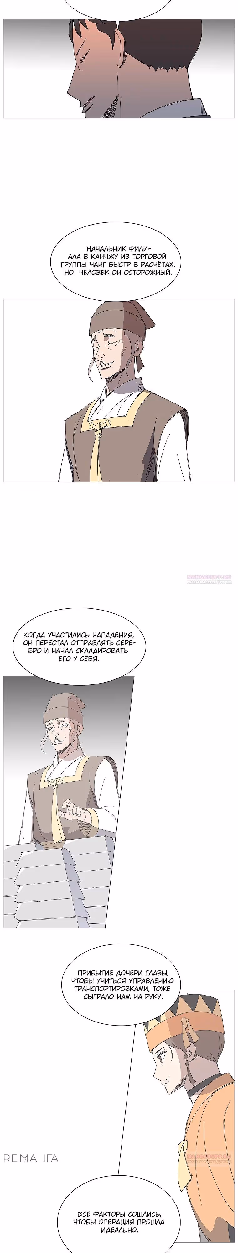 Возвышение Легенды Боевых Искусств! — Том 1 · Глава 38, страница 6