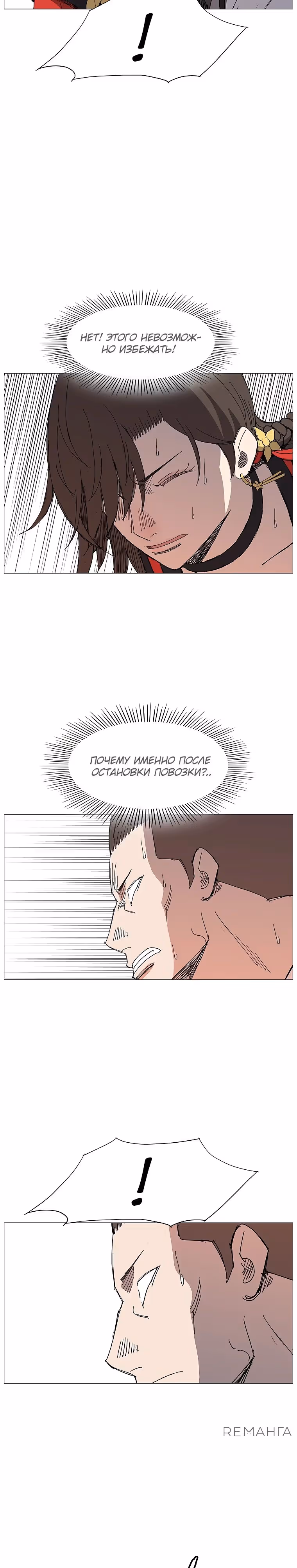 Возвышение Легенды Боевых Искусств! — Том 1 · Глава 36, страница 11