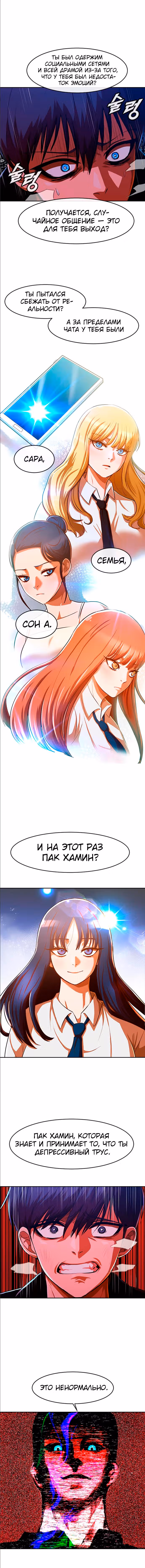 Девушка из анонимного чата! — Том 22 · Глава 192, страница 11