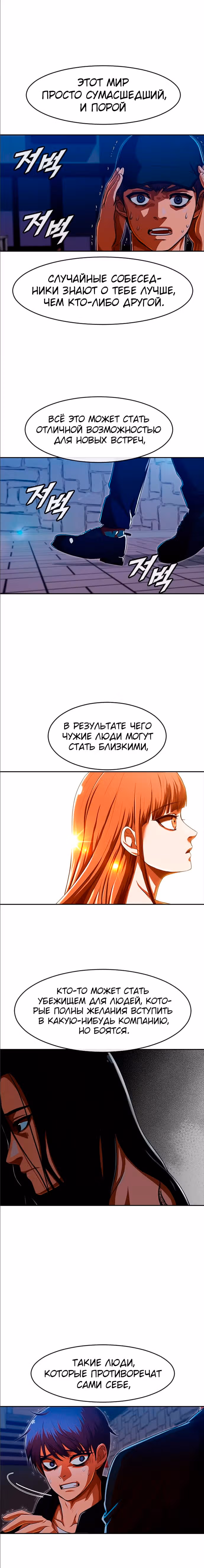 Девушка из анонимного чата! — Том 22 · Глава 192, страница 13