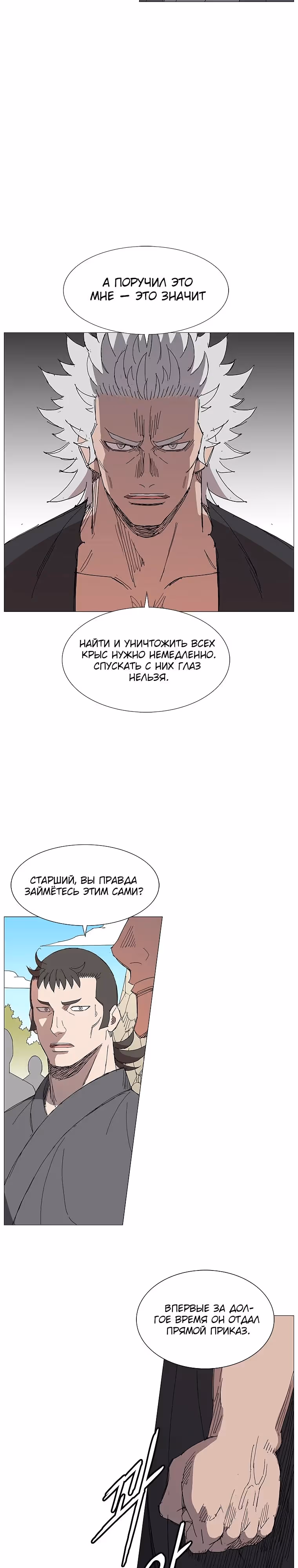 Возвышение Легенды Боевых Искусств! — Том 1 · Глава 35, страница 11