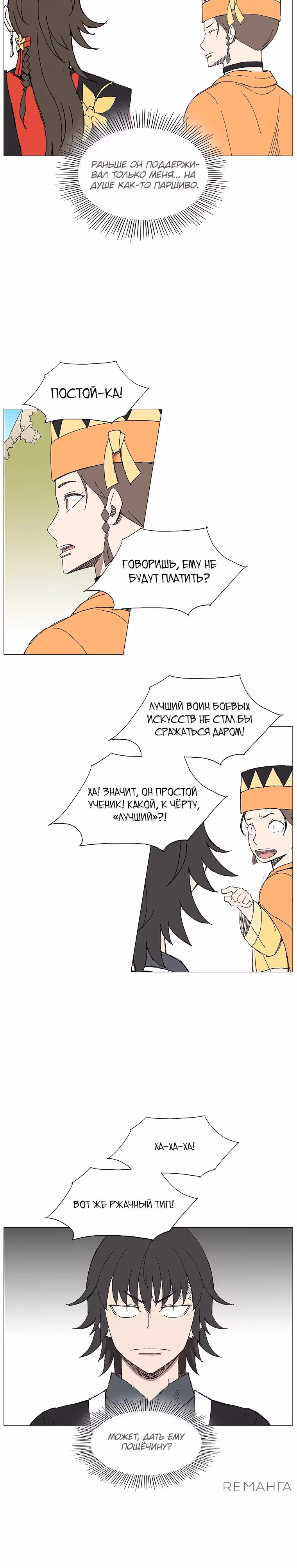 Возвышение Легенды Боевых Искусств! — Том 1 · Глава 35, страница 18