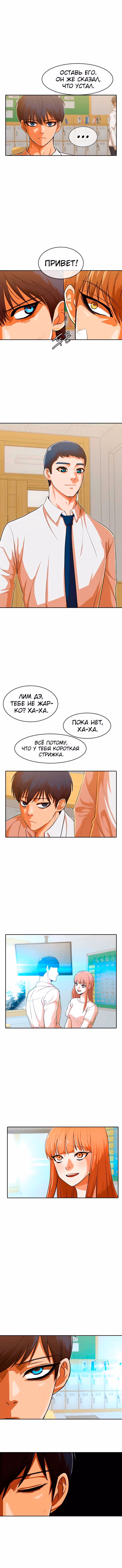 Девушка из анонимного чата! — Том 23 · Глава 193, страница 9