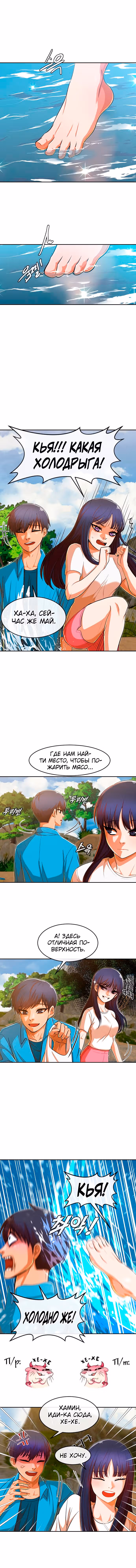 Девушка из анонимного чата! — Том 23 · Глава 194, страница 14
