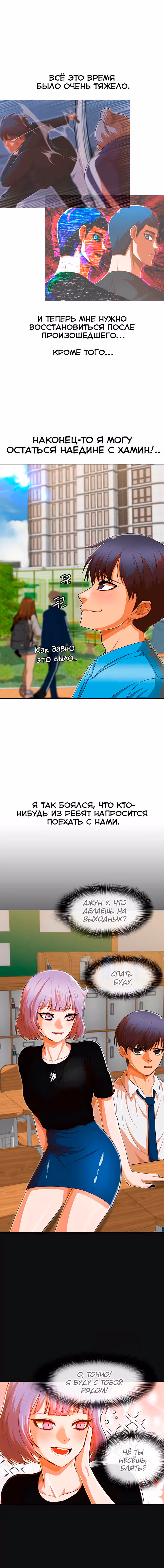 Девушка из анонимного чата! — Том 23 · Глава 194, страница 3