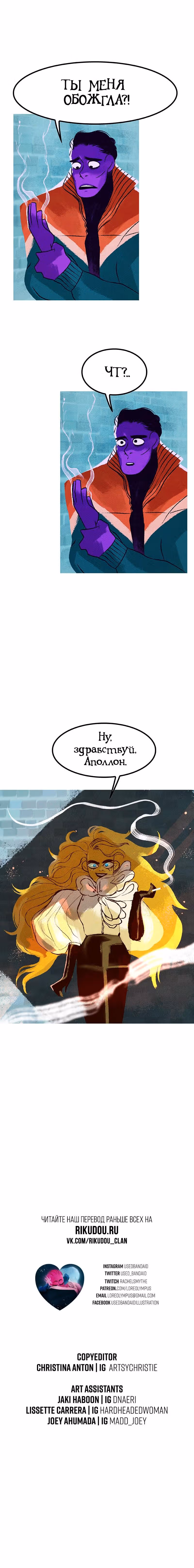 Предания Олимпа — Том 2 · Глава 120, страница 9