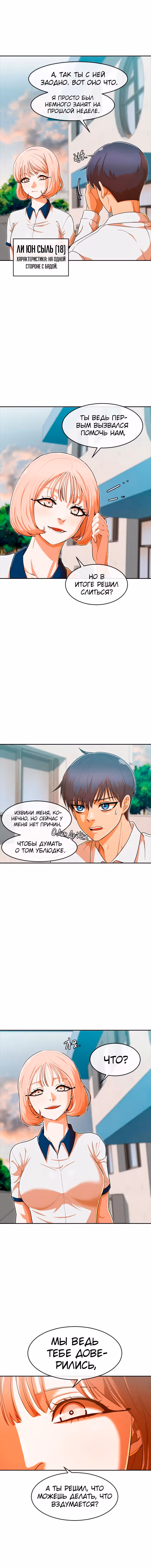 Девушка из анонимного чата! — Том 23 · Глава 198, страница 2
